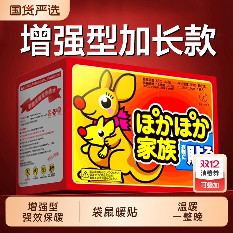 袋鼠暖贴宝宝贴女自发热保暖帖宫暖宝贴官方旗舰店正品持久家族