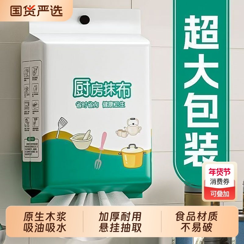 懒人抹布一次性厨房专用纸巾洗碗巾干湿两用加厚固牛悬挂式吸水,家庭/个人清洁工具,一次性抹布,淘宝优惠券,粉丝福利购,淘宝优惠卷