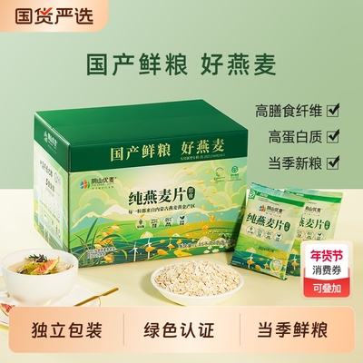 阴山优麦箱装独立小包新包装