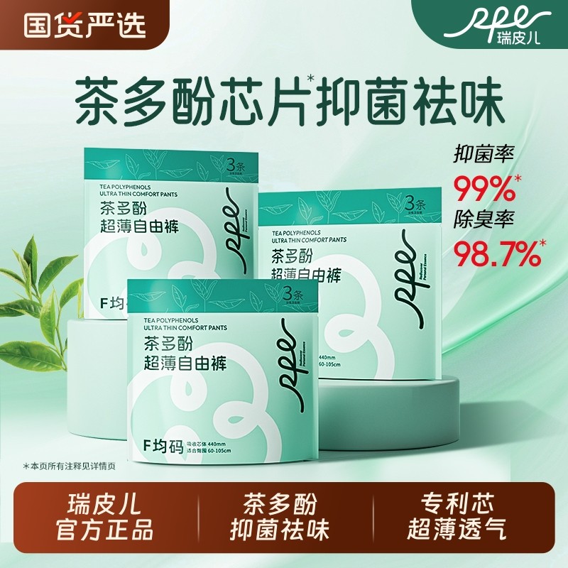瑞皮儿安睡裤茶多酚抑菌祛味经期夜用防侧漏安心裤超薄裤型卫生巾,洗护清洁剂/卫生巾/纸/香薰,安睡裤/安心裤,淘宝优惠券,粉丝福利购,淘宝优惠卷