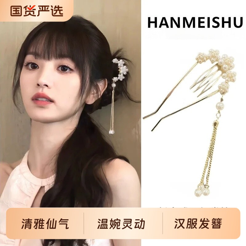 新中式珍珠流苏发簪女2026新款气质盘发U型发钗古风头饰汉服发饰