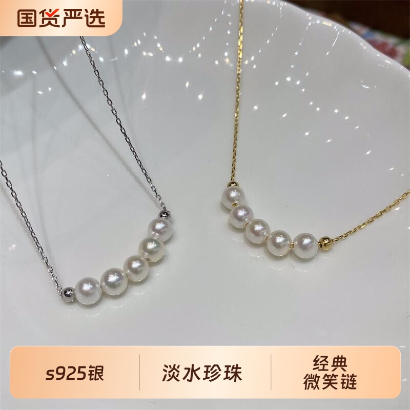诸暨淡水无核珍珠微笑链s925银6-7mm轻奢项链5珠百搭优雅项