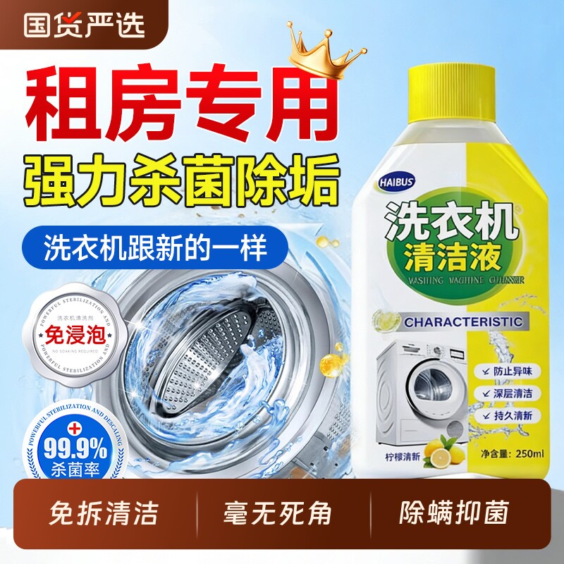 洗衣机专用清洗剂清洁剂消毒强力杀菌除垢滚筒洗衣机槽官方旗舰店