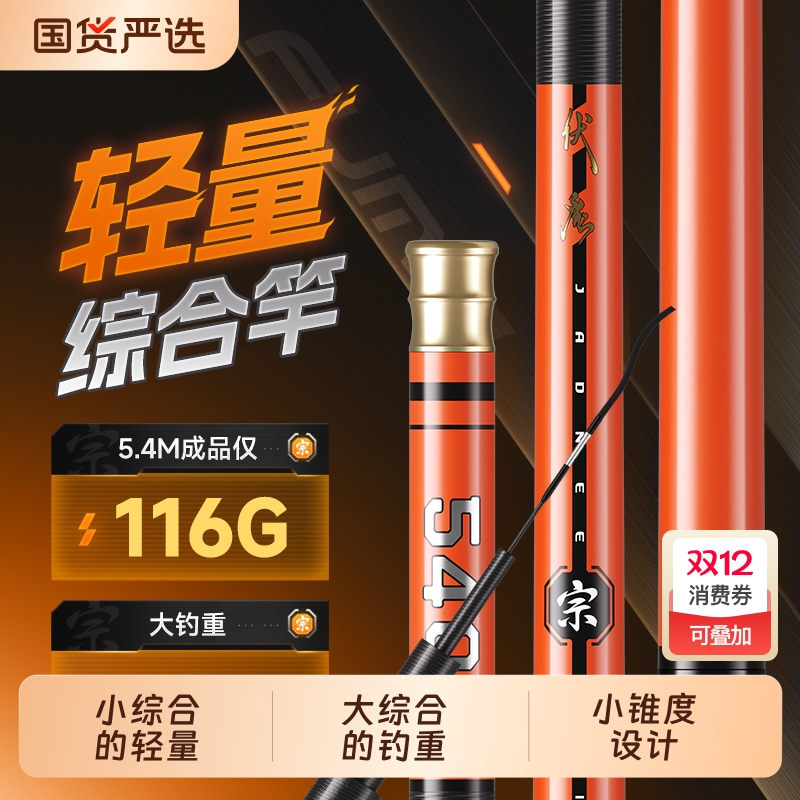 佳钓尼2025新品伏魔宗轻量综合竿