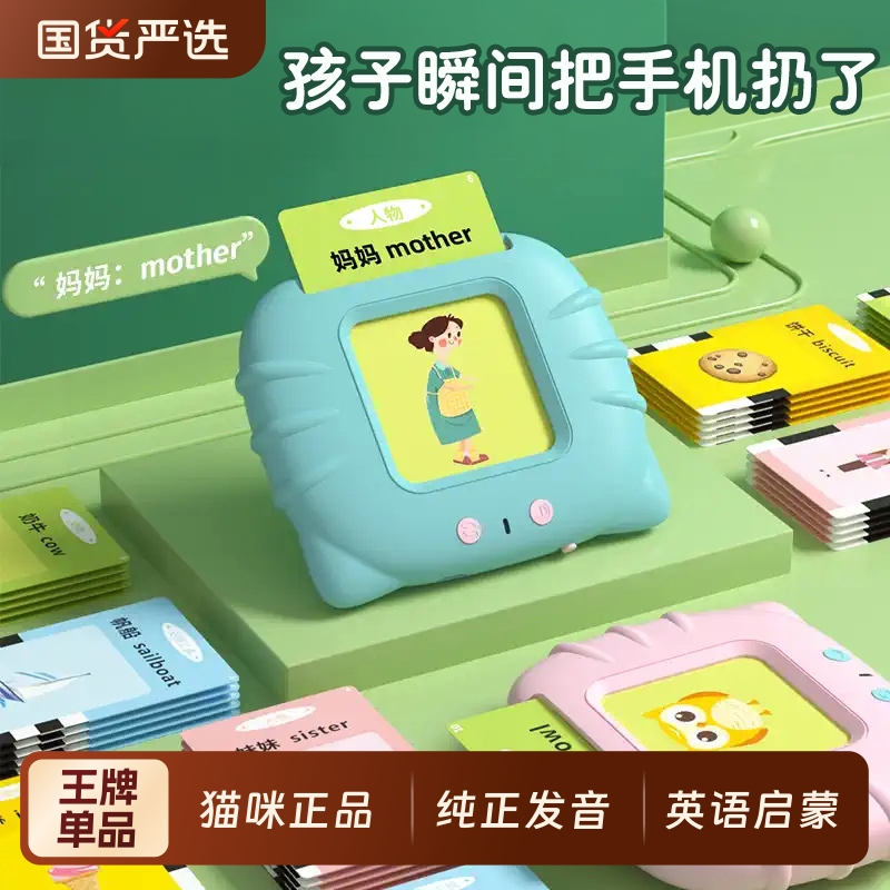 儿童益智玩具英语单词学习神器启蒙认字卡2岁宝宝3拼音卡片早教机