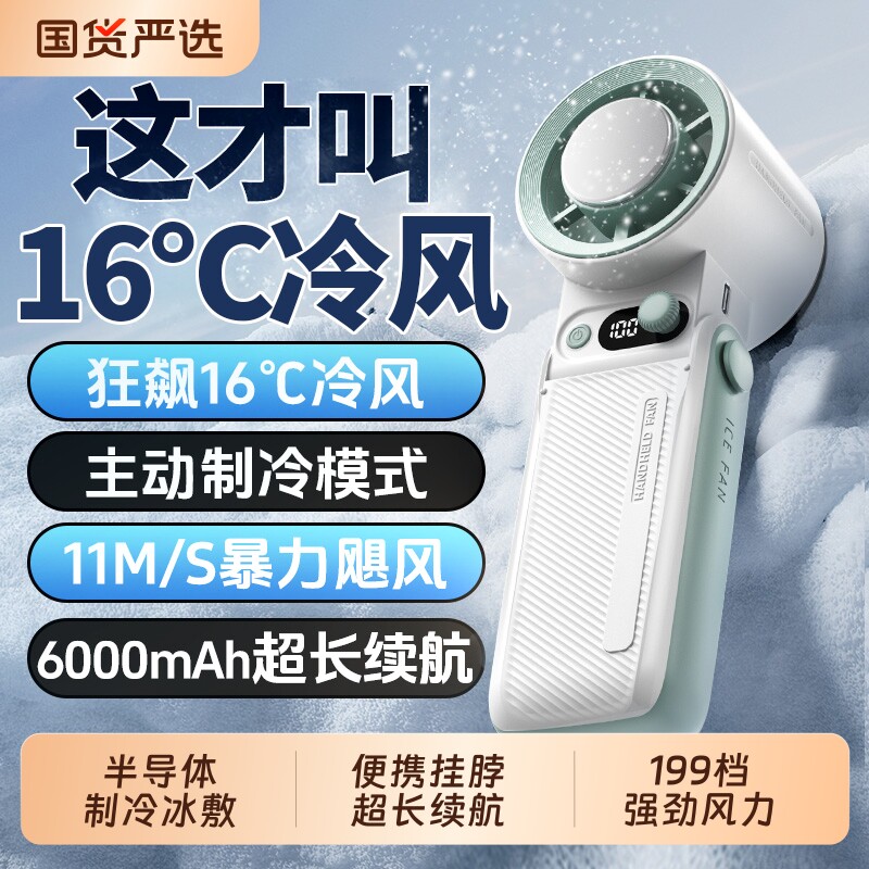 2026新款【制冷小空调】手持小风扇小型冰敷超长续航迷你便携式折