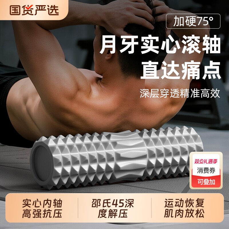 实心泡沫轴狼牙棒肌肉放松专业滚轴滚背神器瘦腿瑜伽器材滚轮琅琊