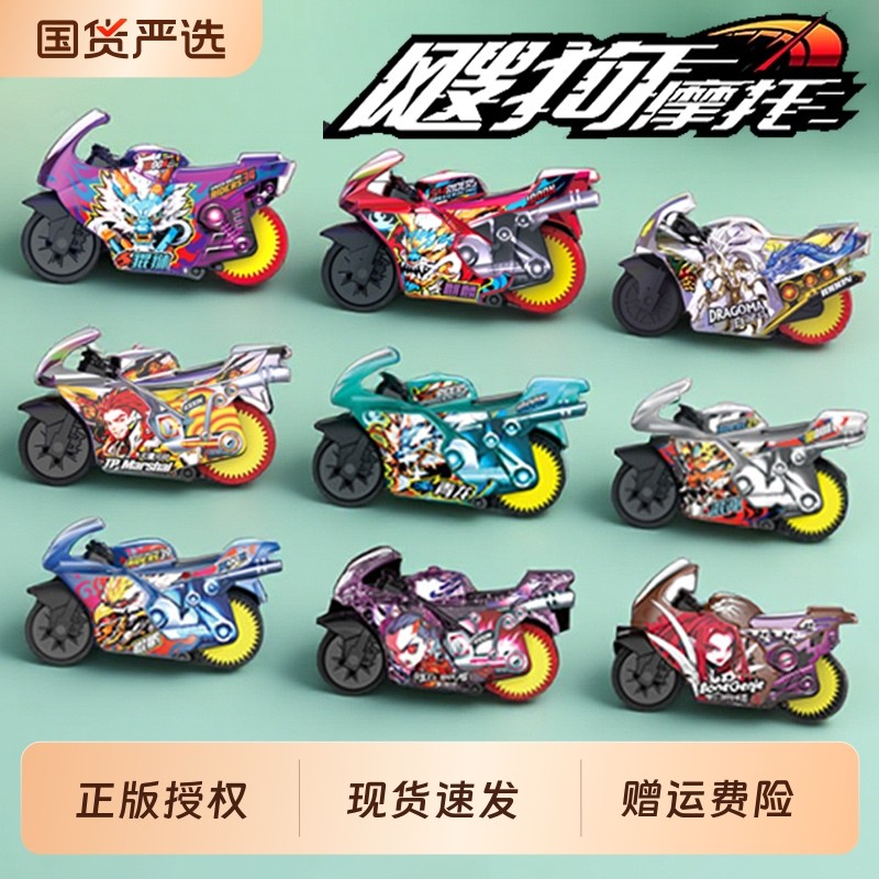 爱动飕狗摩托车玩具全套男孩2025款搜狗轨道车正版山海经赛道套装