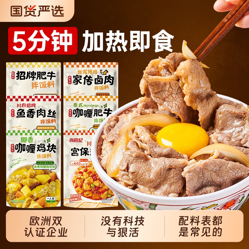 谷言尚食纪高端预制菜招牌肥牛饭料理包家用加热即食0防腐剂拌饭