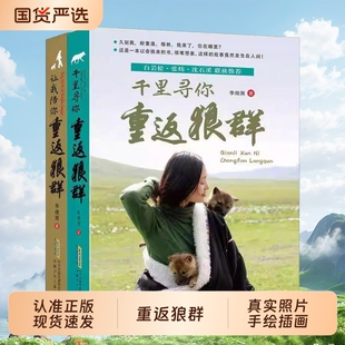 重返狼群全套2册李微漪著电影原著/千里儿童文学动物小说9-18岁中小学生课外阅读书ZY青少年成长读物校园图书正版格林狼图腾故事