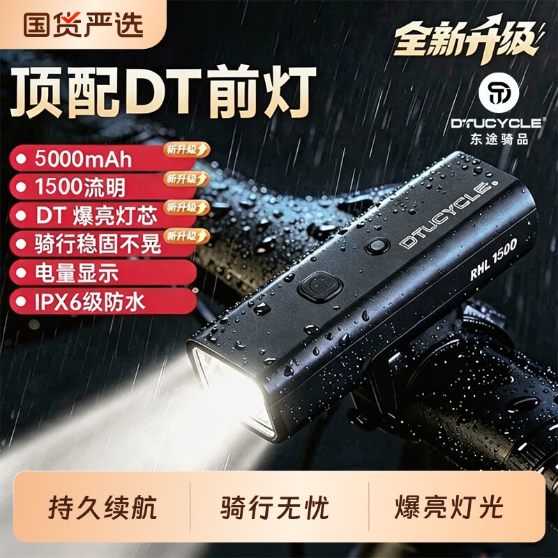 东途自行车夜间照明灯山地公路车单车前灯强光夜间骑行灯骑行装备