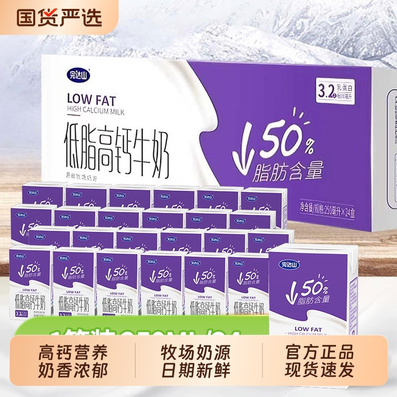 完达山低脂高钙牛奶250ml×24盒学生早餐整箱过年年货送礼送长辈,咖啡/麦片/冲饮,纯牛奶,淘宝优惠券,粉丝福利购,淘宝优惠卷