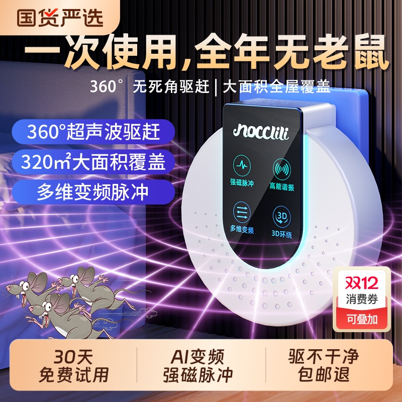 【全网热销第一】超声波驱鼠神器