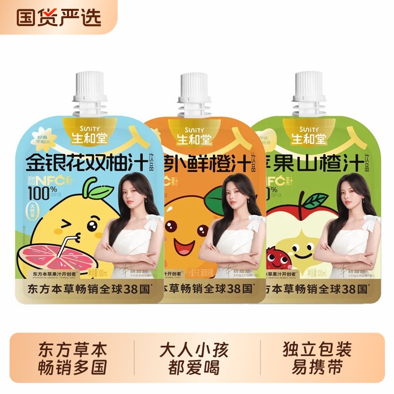 生和堂金银花苹果山楂汁双柚汁100ml柚子汁饮料果汁健康果冻袋装