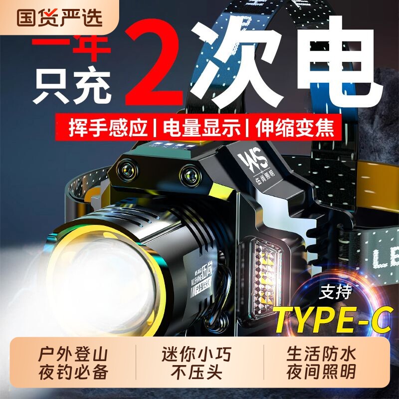 强光头灯充电超亮头戴式夜钓鱼户外照明长续航感应锂电池轻便登山