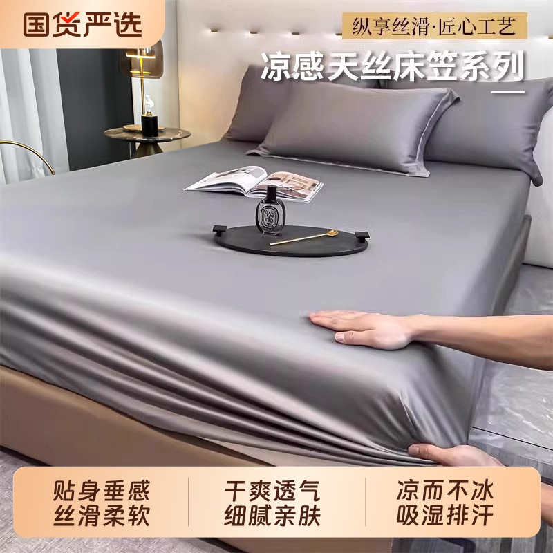 无印良品天丝床笠单件夏季冰丝床罩2025新款床垫套床单罩床套夏天