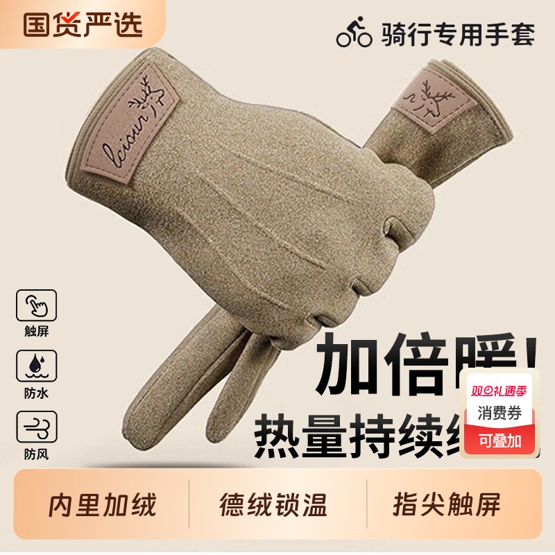 手套男冬季德绒保暖加绒触屏骑行秋冬防风男士电动车冬天2025新款