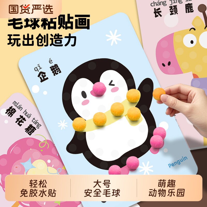 毛球粘贴画女孩礼物3到6岁幼儿园diy制作材料包儿童手工创意玩具