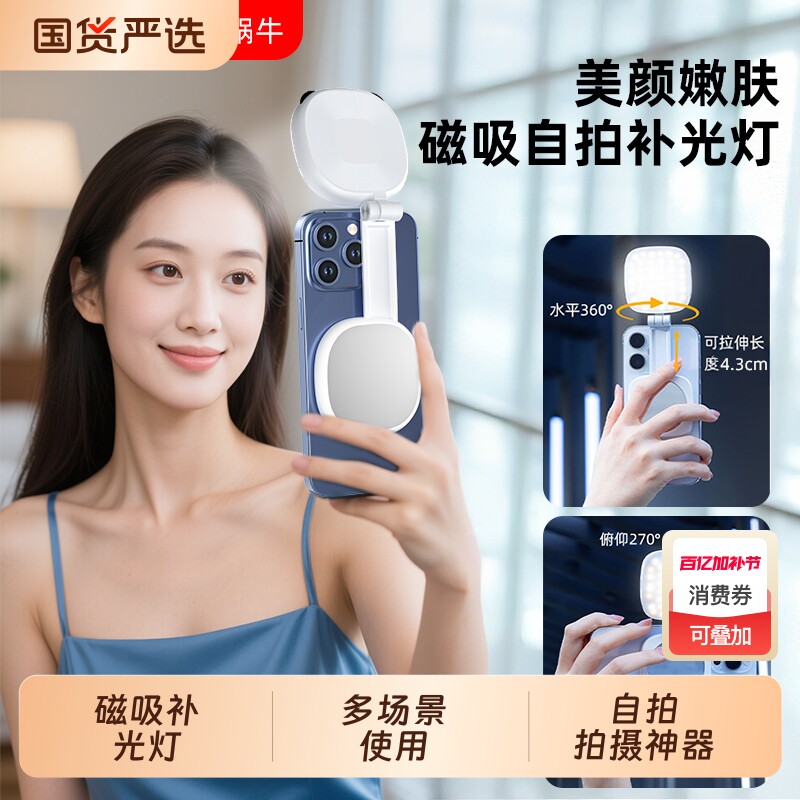 手机补光灯磁吸wonew七彩蜗牛自拍网红直播拍照神器迷你便携镜子可折叠口袋灯magsafe自拍补妆镜旅游拍摄神器