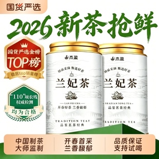踏雪级兰妃茶正宗雅安特产绿茶茶叶礼罐装送礼父亲节自己喝冷泡茶