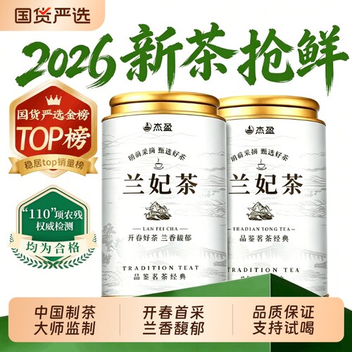 杰盈绿茶新茶茶叶踏雪级兰妃明前春茶罐装送礼盒父亲节自己喝正品