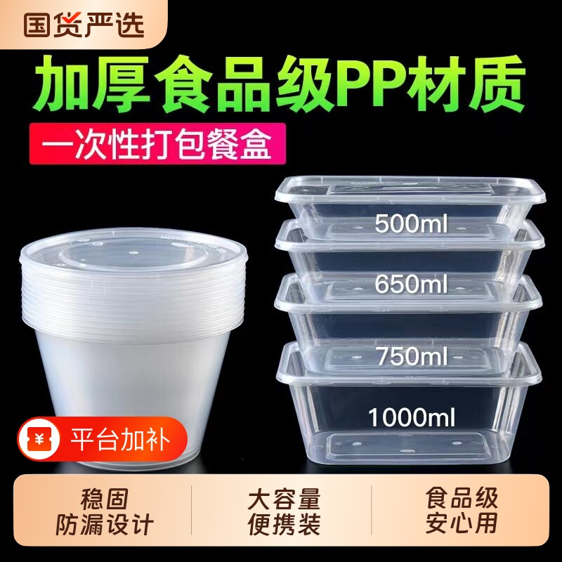 一次性餐盒加厚带盖透明圆形长方形外卖快餐盒便当打包塑料批发