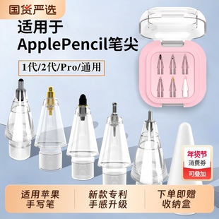 适用苹果applepencil笔尖applepencilpro针管ipencil一二代替换笔头pro透明防滑金属耐磨ipad一代ipadpencil