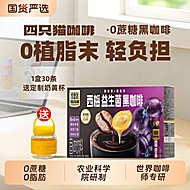 四只猫0蔗糖速溶西梅黑咖啡