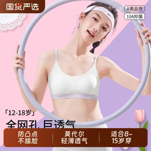 无痕少女文胸发育期|千人加购