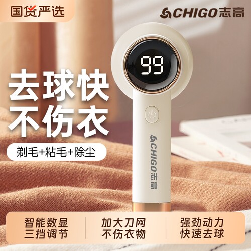 志高毛球修剪器内置粘毛器
