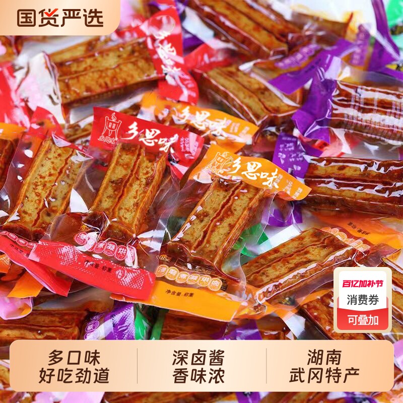 湖南武冈特产豆干小包装年货零食小吃休闲食品好吃劲道散装五香