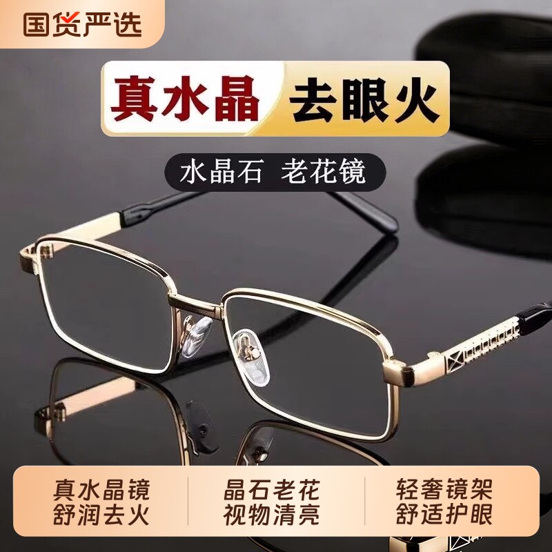高档天然石头老花镜真水晶玻璃镜片中老年爸妈男女高清眼镜水晶石
