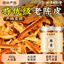 同仁堂陈皮丝橘皮老陈皮九制泡水中药材正品 代用茶官方旗舰店甘草