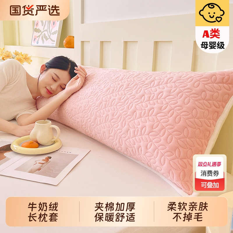牛奶绒加长防尘双人枕套