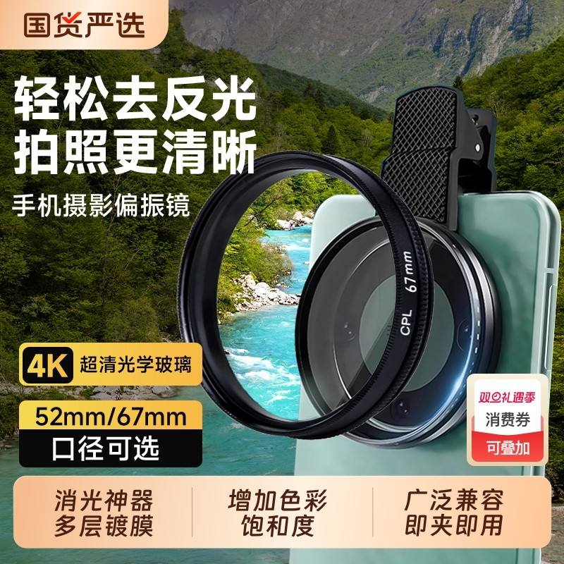 手机专用偏振镜头2025新款高清镀膜偏光过滤水面反光滤镜外接后摄影消除适用苹果安卓拍照神器