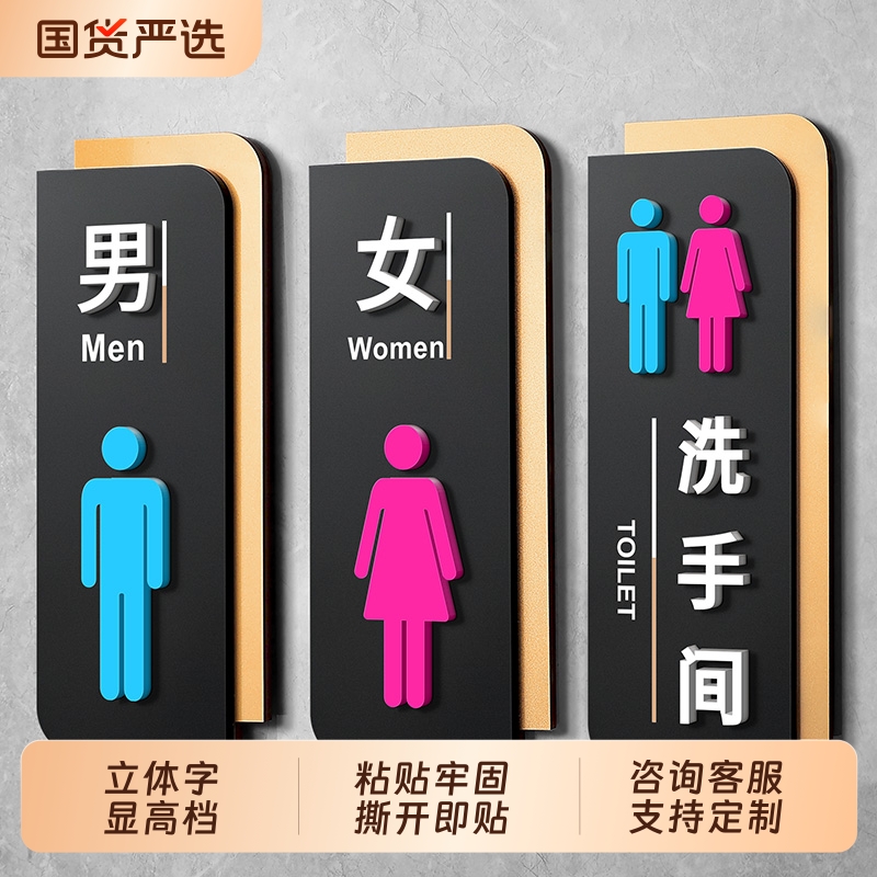 洗手间标识牌高档立体男女卫生间
