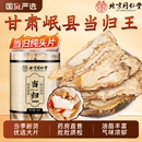 北京同仁堂当归头片甘肃岷县非野生特级正品 中药材党参黄芪组合装