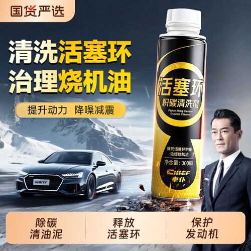 汽车发动机活塞环释放剂油环抗磨保护抖动烧机油除积碳油泥清洗剂