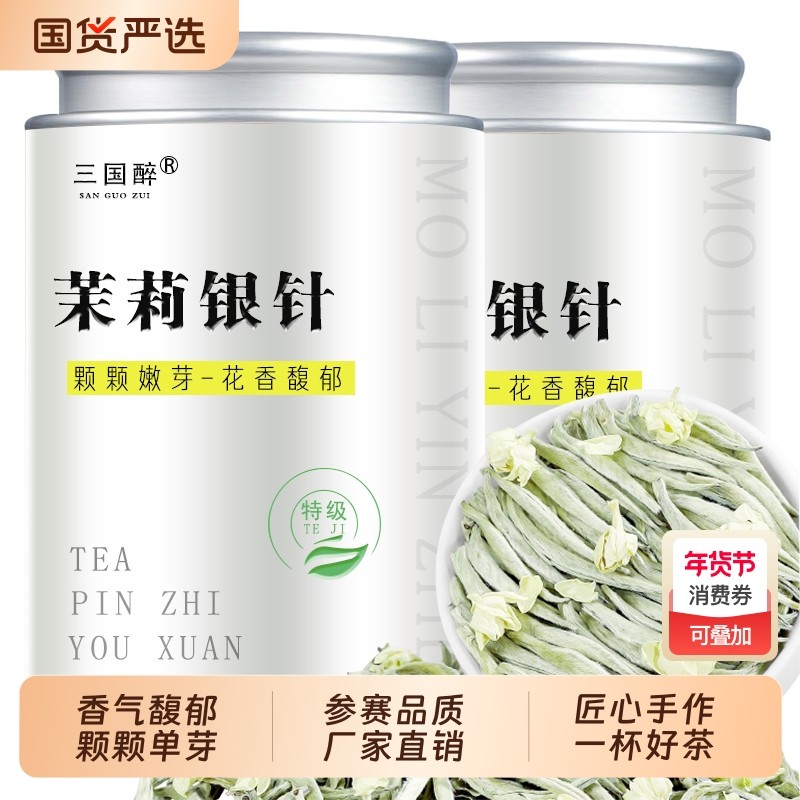 茉莉花茶【5A特级茉莉银针】正宗特级白毫银针茉莉银针浓香型罐装,茶,茉莉花茶,淘宝优惠券,粉丝福利购,淘宝优惠卷