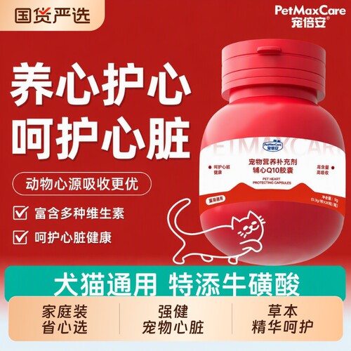 宠倍安叶黄素宠物补充剂益生菌宠心脏Q10泌尿化毛护肝去泪痕辅酶