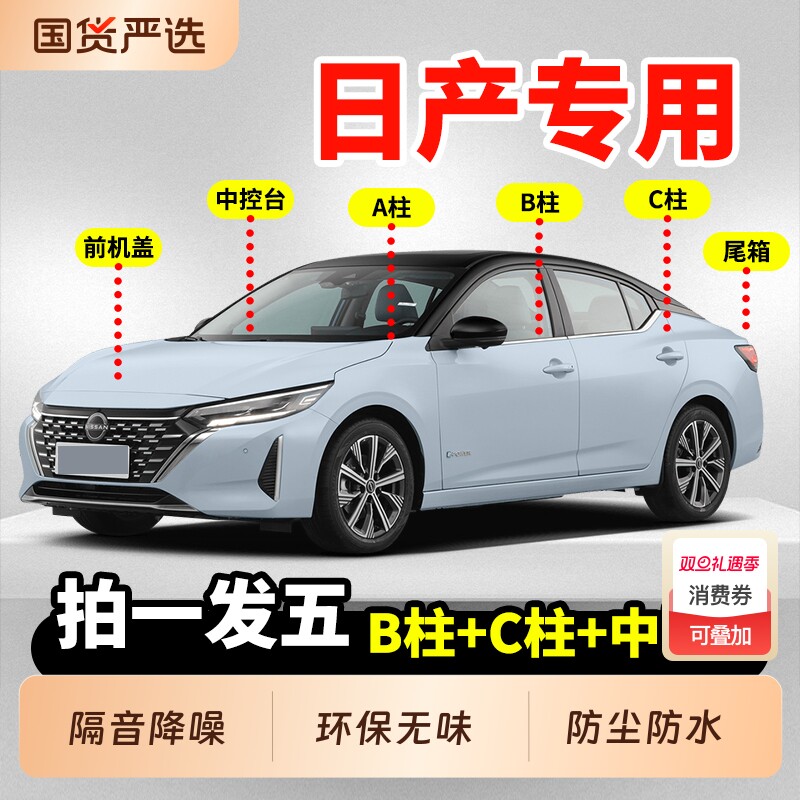 汽车B柱C柱中控隔音密封条适用