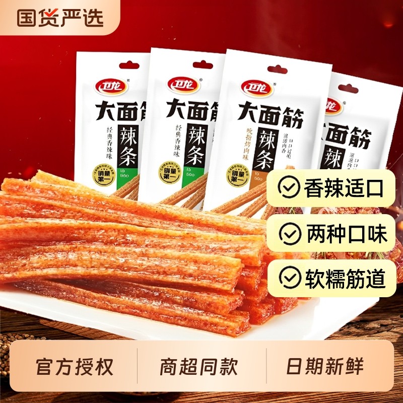 卫龙辣条大面筋65g*20包麻辣小零食儿时怀旧面筋批发经典烤肉味