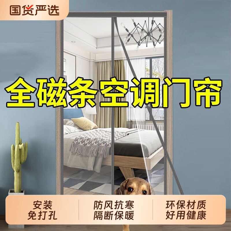 空调透明门帘挡风厨房油烟防风塑料隔断帘自吸磁吸防蚊防蝇免打孔