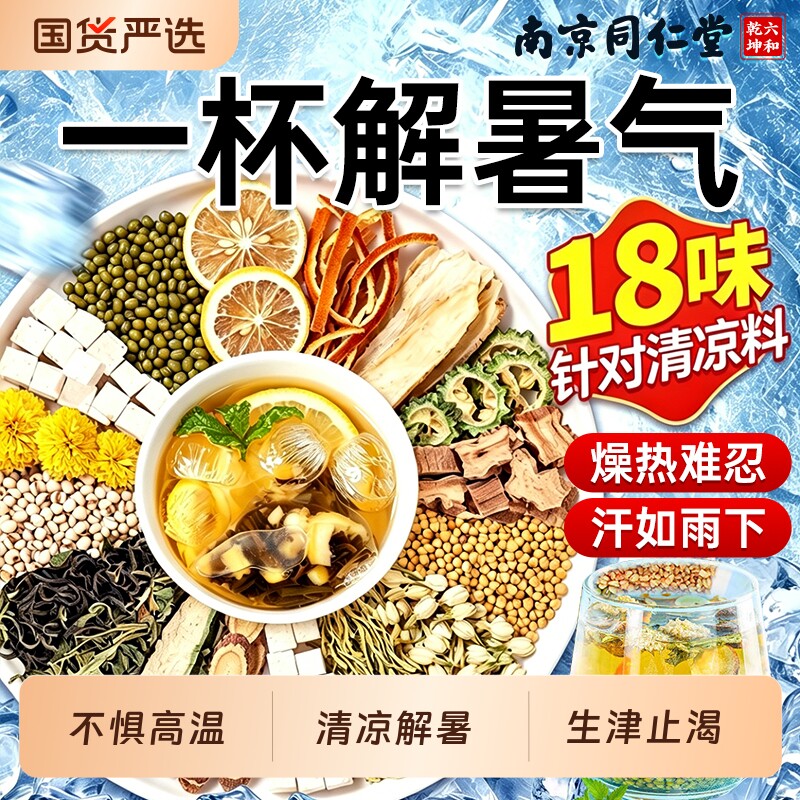 解暑凉茶夏季清热防中暑薄荷饮品工地降温清凉降火茶茶包金银花