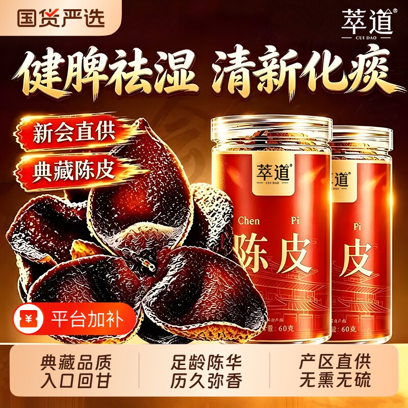 新会老陈皮中药材正品特级陈皮干橘子皮正宗官方旗舰店泡茶水专用