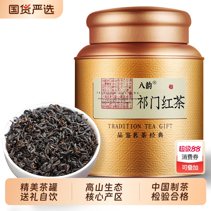 八韵祁门红茶浓香型正宗安徽祁红香螺正品春茶2025新茶叶罐装礼盒