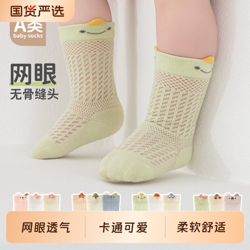 婴儿袜子夏季薄款新生儿宝宝网眼中筒袜棉袜无骨不勒脚0-3-6月a