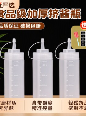 塑料挤酱瓶商用加厚挤压式