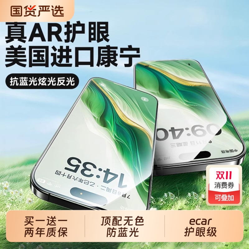 【新ecar顶配护眼】适用苹果膜