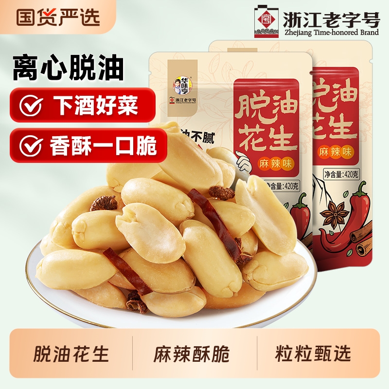 【华味亨脱油花生420g】